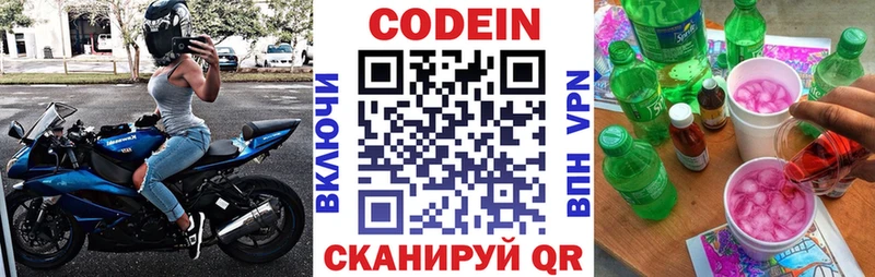 Кодеин напиток Lean (лин)  MEGA маркетплейс  Ельня 